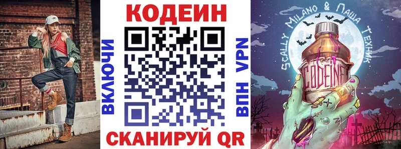 Codein Purple Drank  Купить закладки  Задонск 